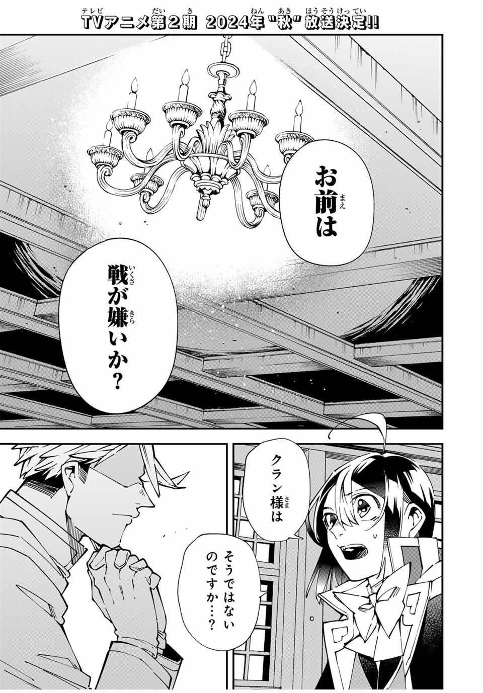 転生貴族　鑑定スキルで成り上がる～弱小領地を受け継いだので、優秀な人材を増やしていたら、最強領地になってた～ 第140話 - Page 1
