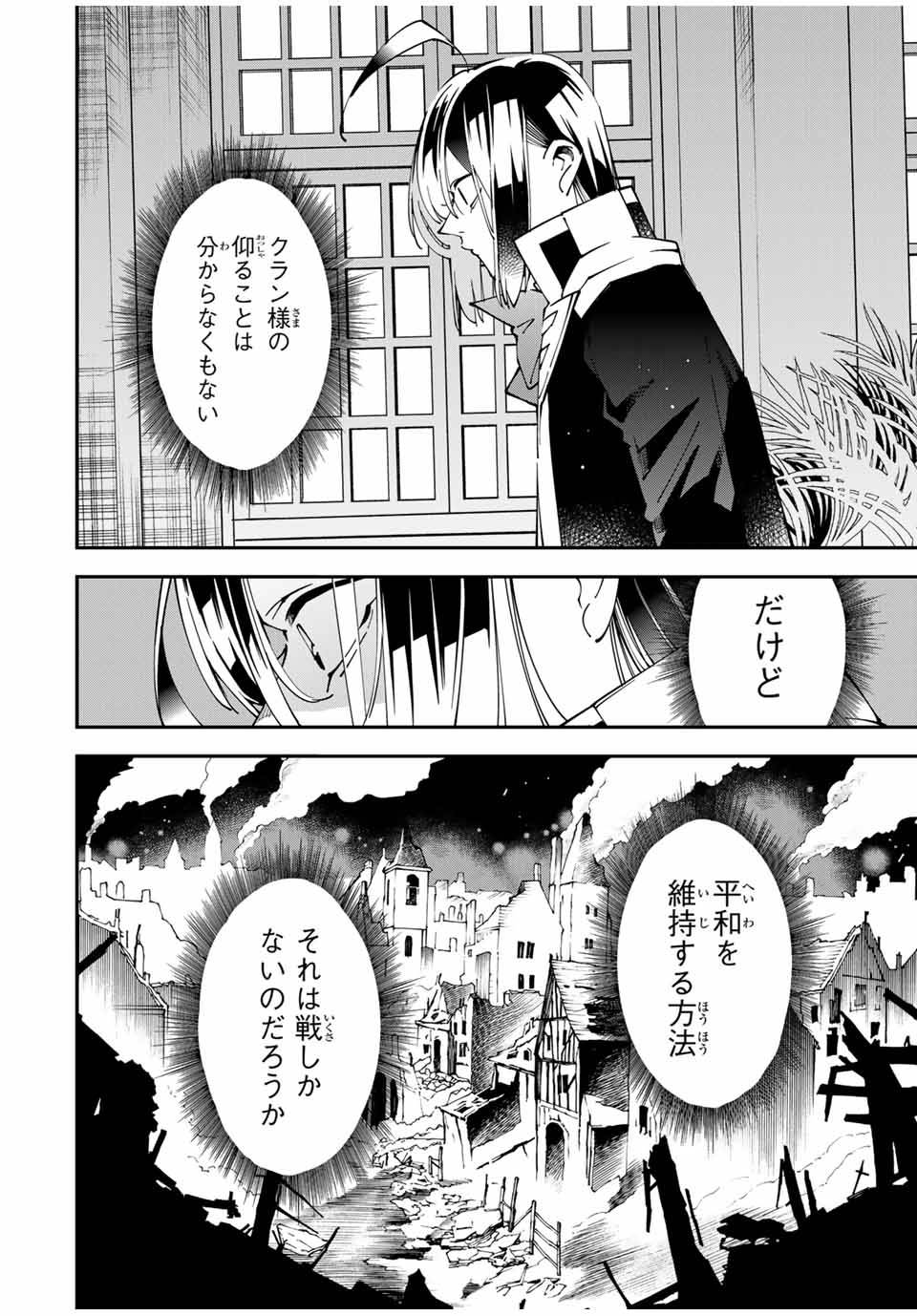 転生貴族　鑑定スキルで成り上がる～弱小領地を受け継いだので、優秀な人材を増やしていたら、最強領地になってた～ 第140話 - Page 12