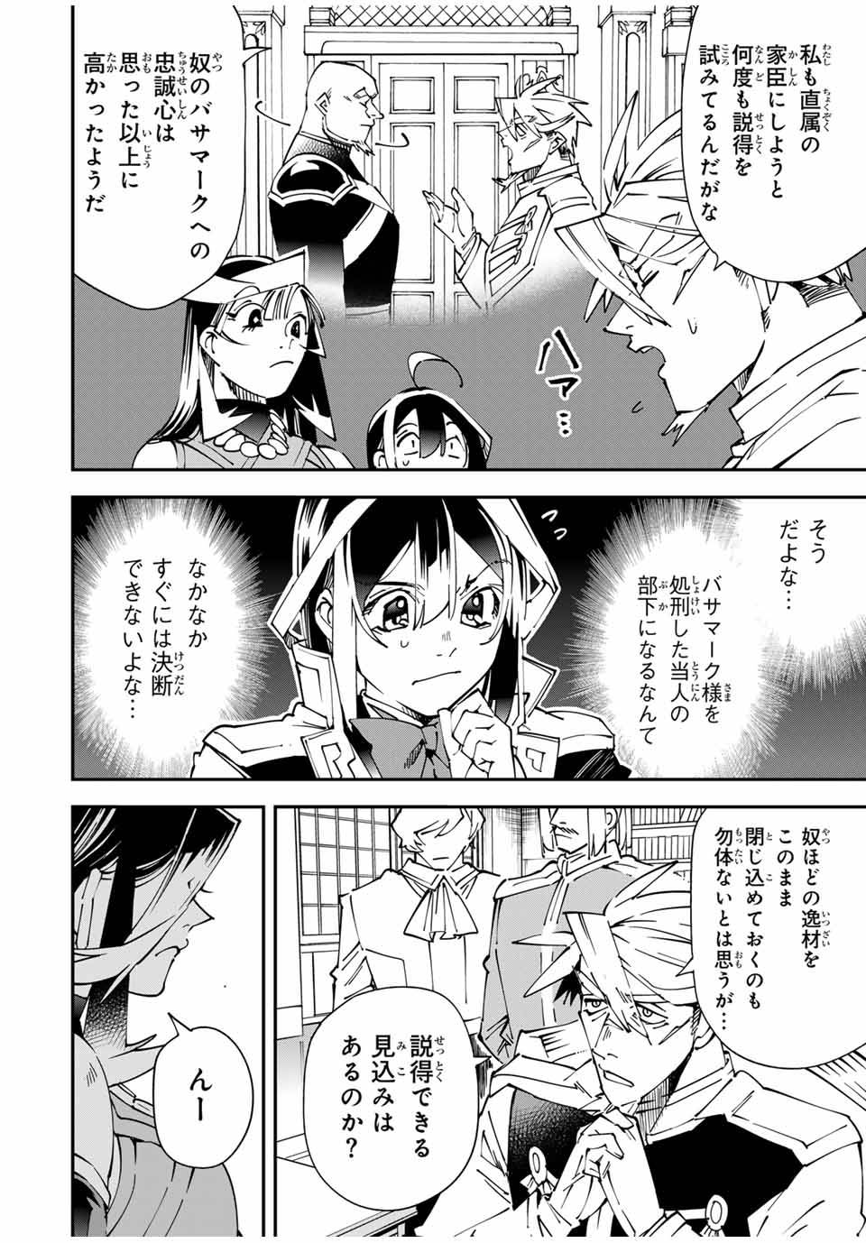 転生貴族　鑑定スキルで成り上がる～弱小領地を受け継いだので、優秀な人材を増やしていたら、最強領地になってた～ 第139話 - Page 4