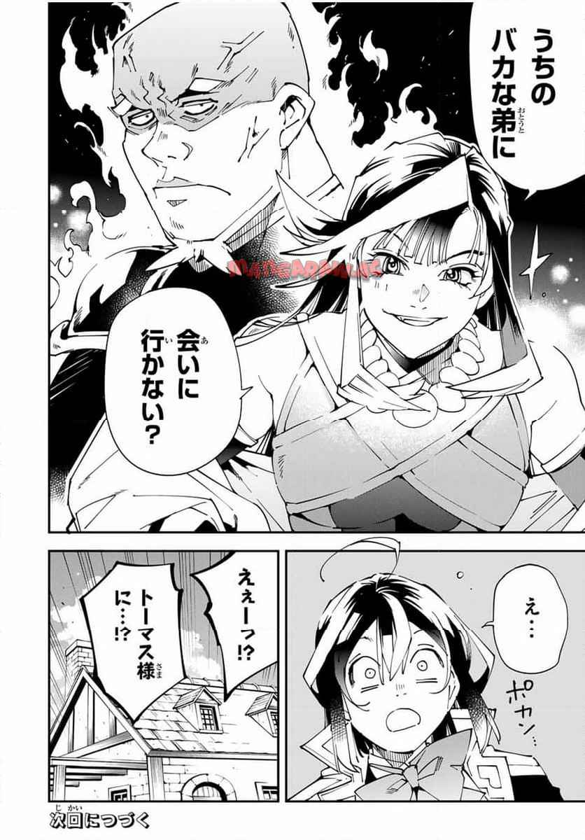 転生貴族　鑑定スキルで成り上がる～弱小領地を受け継いだので、優秀な人材を増やしていたら、最強領地になってた～ 第138話 - Page 18