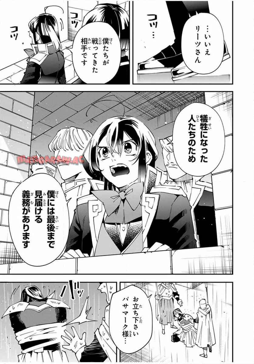 転生貴族　鑑定スキルで成り上がる～弱小領地を受け継いだので、優秀な人材を増やしていたら、最強領地になってた～ 第137話 - Page 9