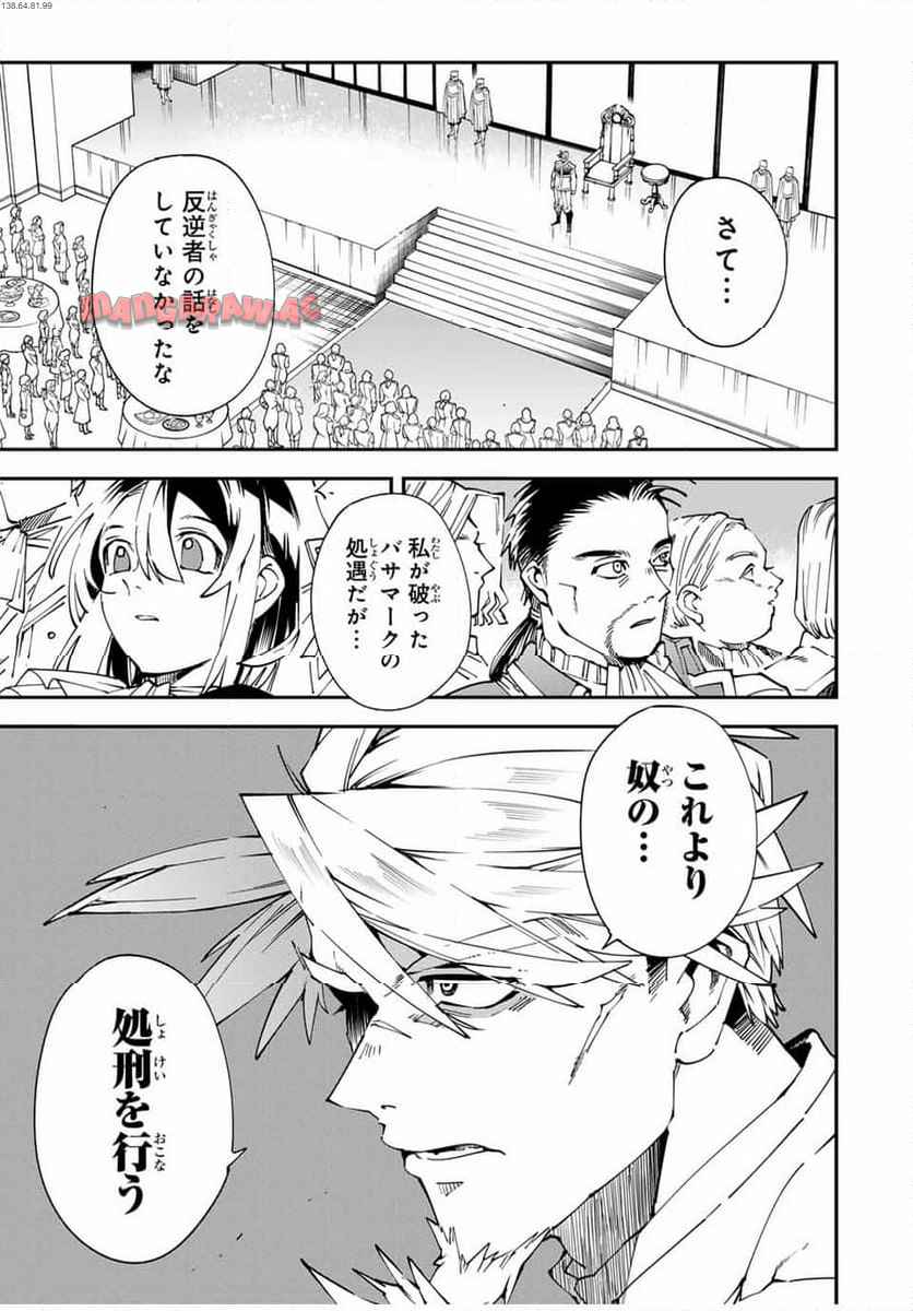 転生貴族　鑑定スキルで成り上がる～弱小領地を受け継いだので、優秀な人材を増やしていたら、最強領地になってた～ 第137話 - Page 1