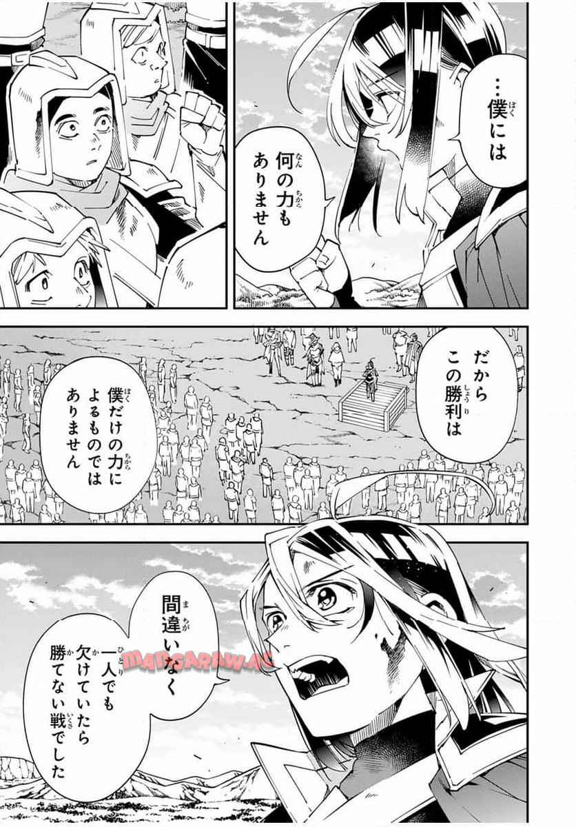 転生貴族　鑑定スキルで成り上がる～弱小領地を受け継いだので、優秀な人材を増やしていたら、最強領地になってた～ 第135話 - Page 3