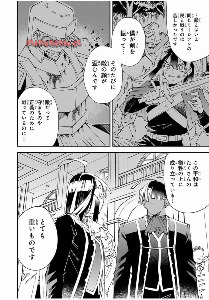転生貴族　鑑定スキルで成り上がる～弱小領地を受け継いだので、優秀な人材を増やしていたら、最強領地になってた～ 第136話 - Page 18