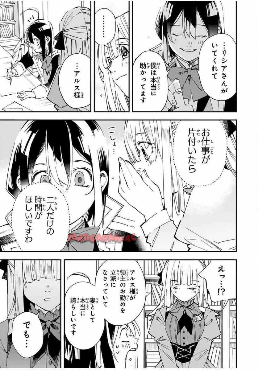 転生貴族　鑑定スキルで成り上がる～弱小領地を受け継いだので、優秀な人材を増やしていたら、最強領地になってた～ 第135話 - Page 15