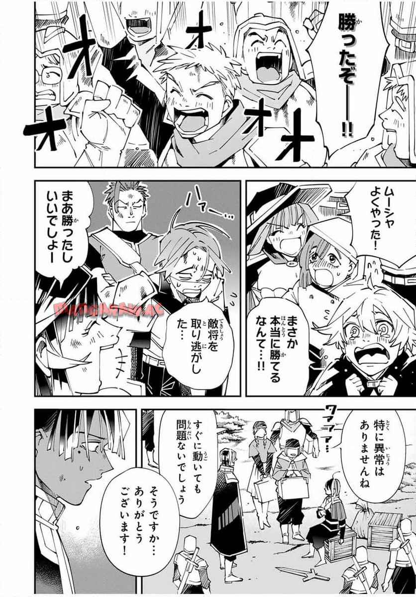 転生貴族　鑑定スキルで成り上がる～弱小領地を受け継いだので、優秀な人材を増やしていたら、最強領地になってた～ 第134話 - Page 16