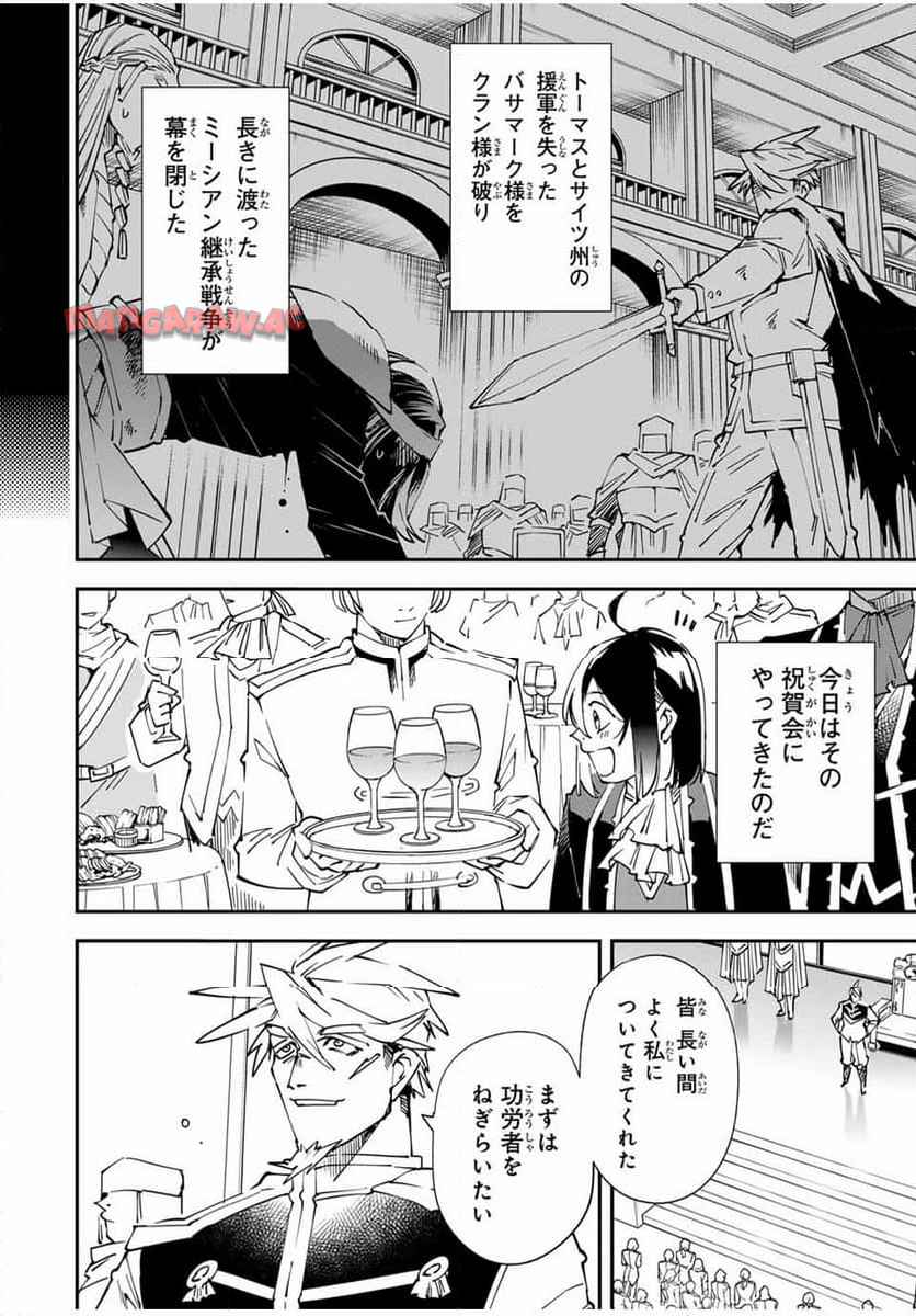 転生貴族　鑑定スキルで成り上がる～弱小領地を受け継いだので、優秀な人材を増やしていたら、最強領地になってた～ 第136話 - Page 10