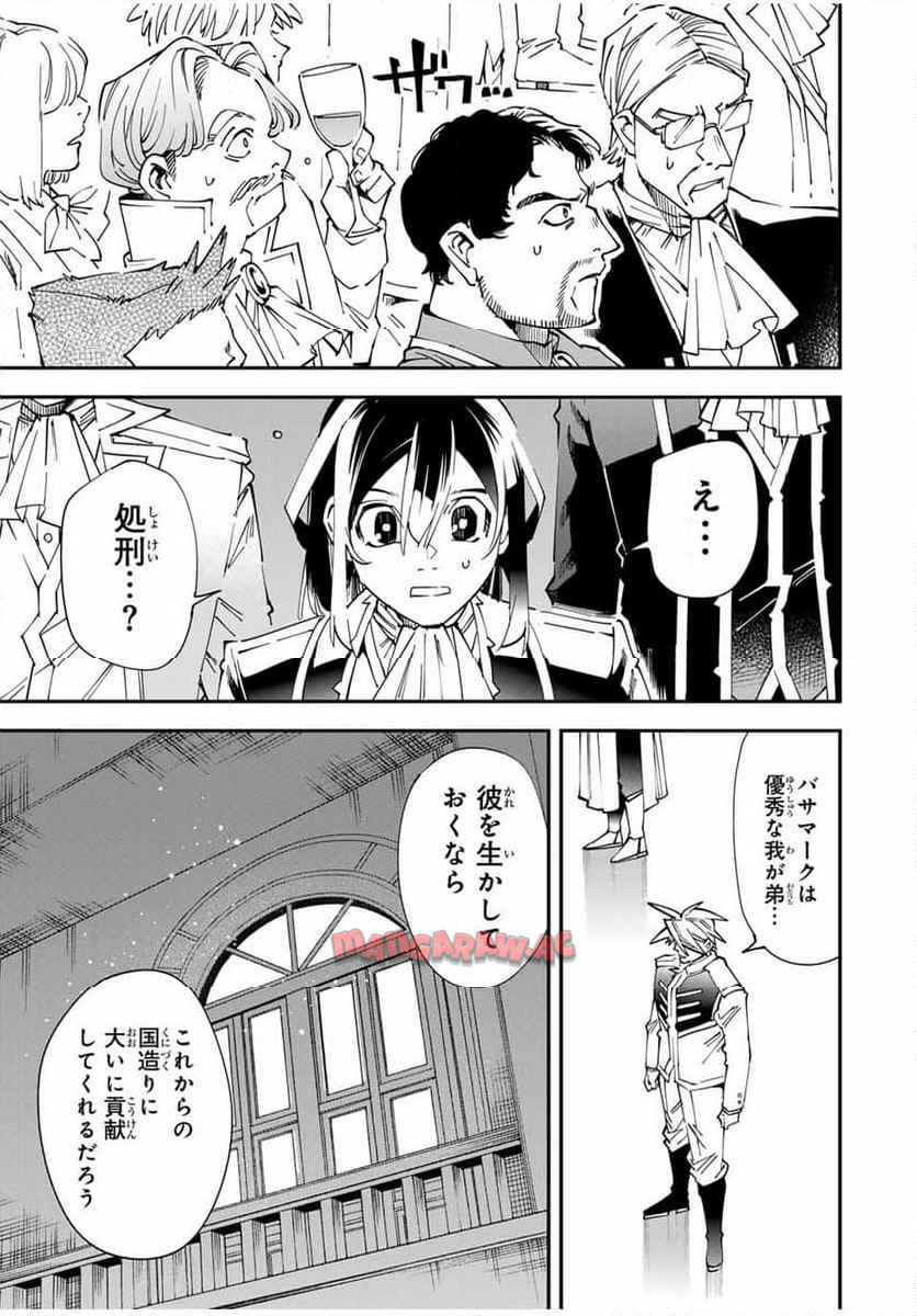 転生貴族　鑑定スキルで成り上がる～弱小領地を受け継いだので、優秀な人材を増やしていたら、最強領地になってた～ 第137話 - Page 3