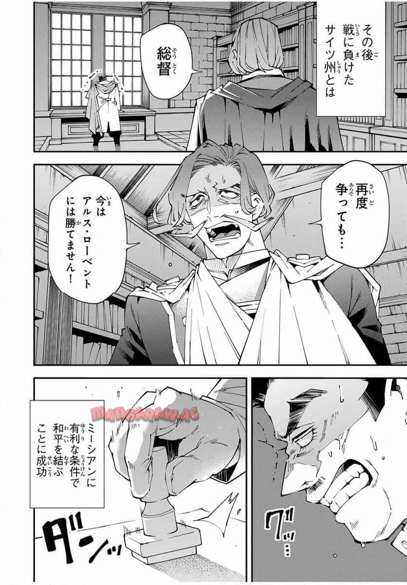 転生貴族　鑑定スキルで成り上がる～弱小領地を受け継いだので、優秀な人材を増やしていたら、最強領地になってた～ 第135話 - Page 8