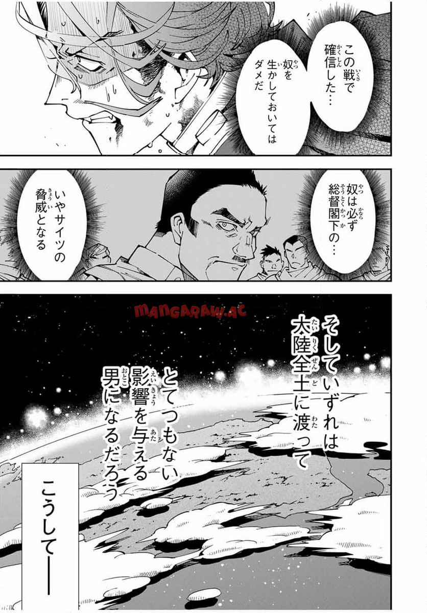 転生貴族　鑑定スキルで成り上がる～弱小領地を受け継いだので、優秀な人材を増やしていたら、最強領地になってた～ 第134話 - Page 13
