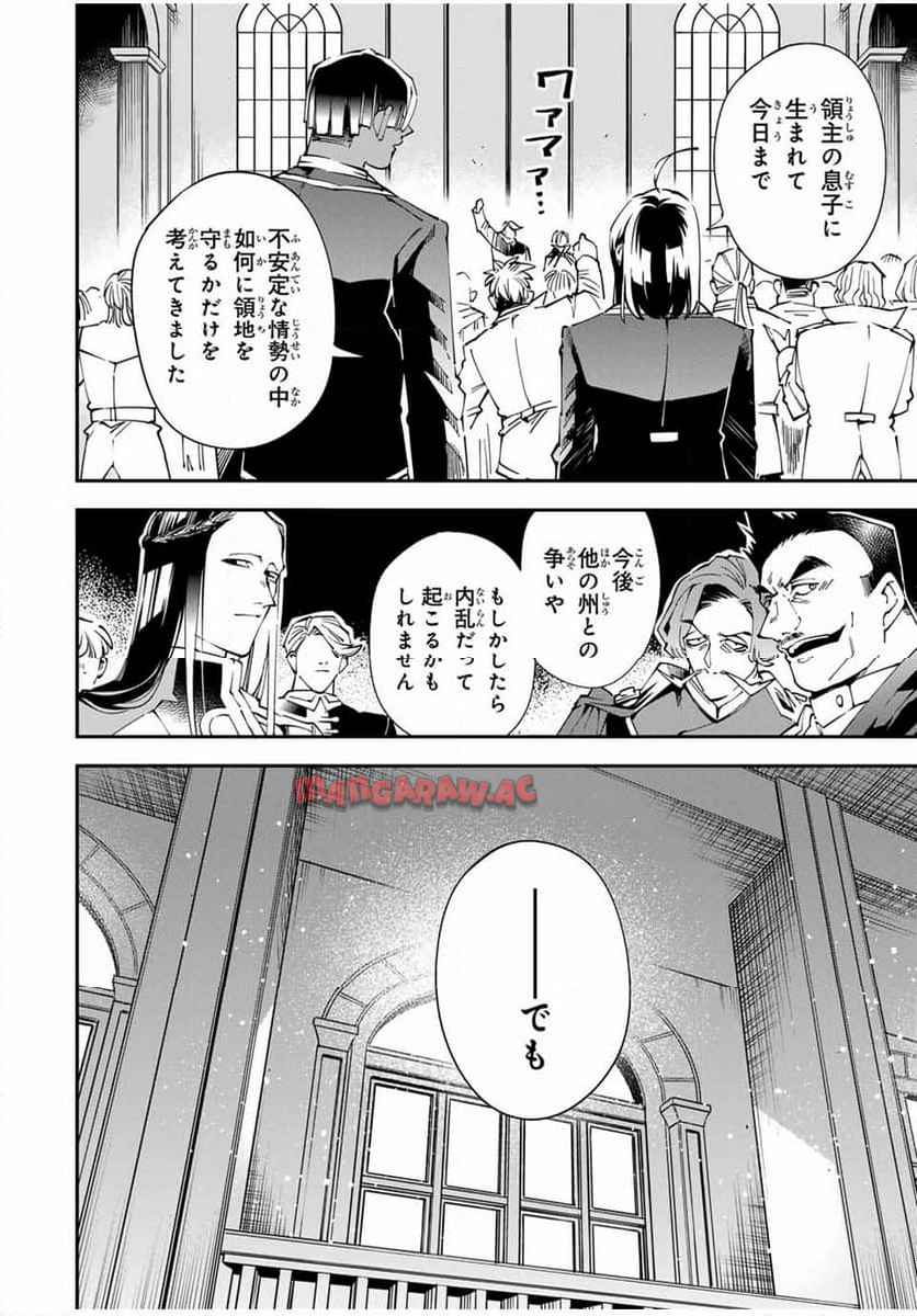 転生貴族　鑑定スキルで成り上がる～弱小領地を受け継いだので、優秀な人材を増やしていたら、最強領地になってた～ 第136話 - Page 16