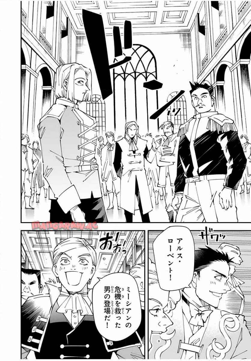 転生貴族　鑑定スキルで成り上がる～弱小領地を受け継いだので、優秀な人材を増やしていたら、最強領地になってた～ 第136話 - Page 6