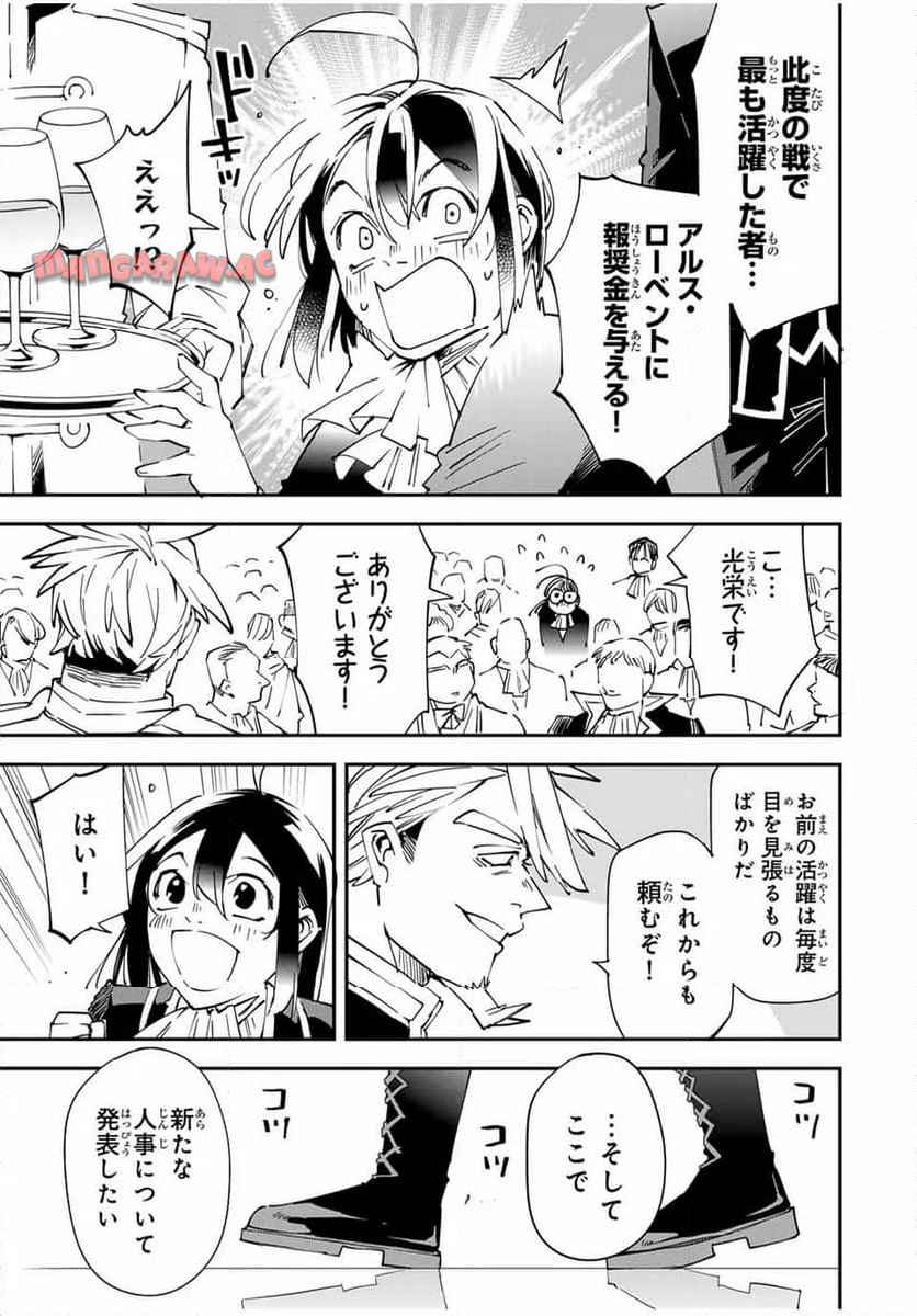 転生貴族　鑑定スキルで成り上がる～弱小領地を受け継いだので、優秀な人材を増やしていたら、最強領地になってた～ 第136話 - Page 11