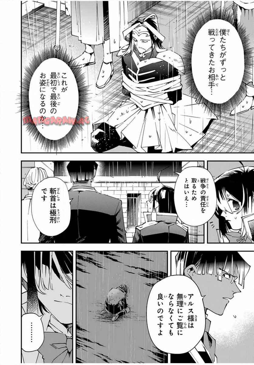 転生貴族　鑑定スキルで成り上がる～弱小領地を受け継いだので、優秀な人材を増やしていたら、最強領地になってた～ 第137話 - Page 8