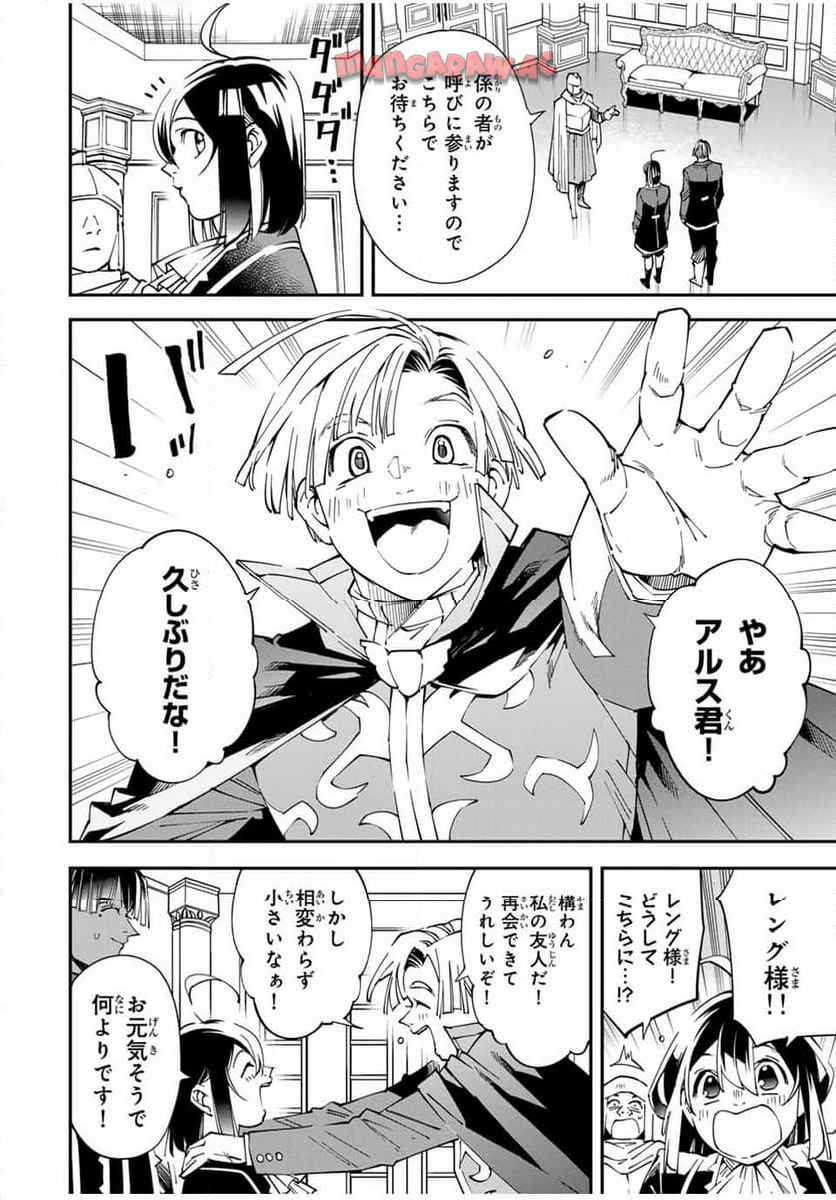 転生貴族　鑑定スキルで成り上がる～弱小領地を受け継いだので、優秀な人材を増やしていたら、最強領地になってた～ 第136話 - Page 4