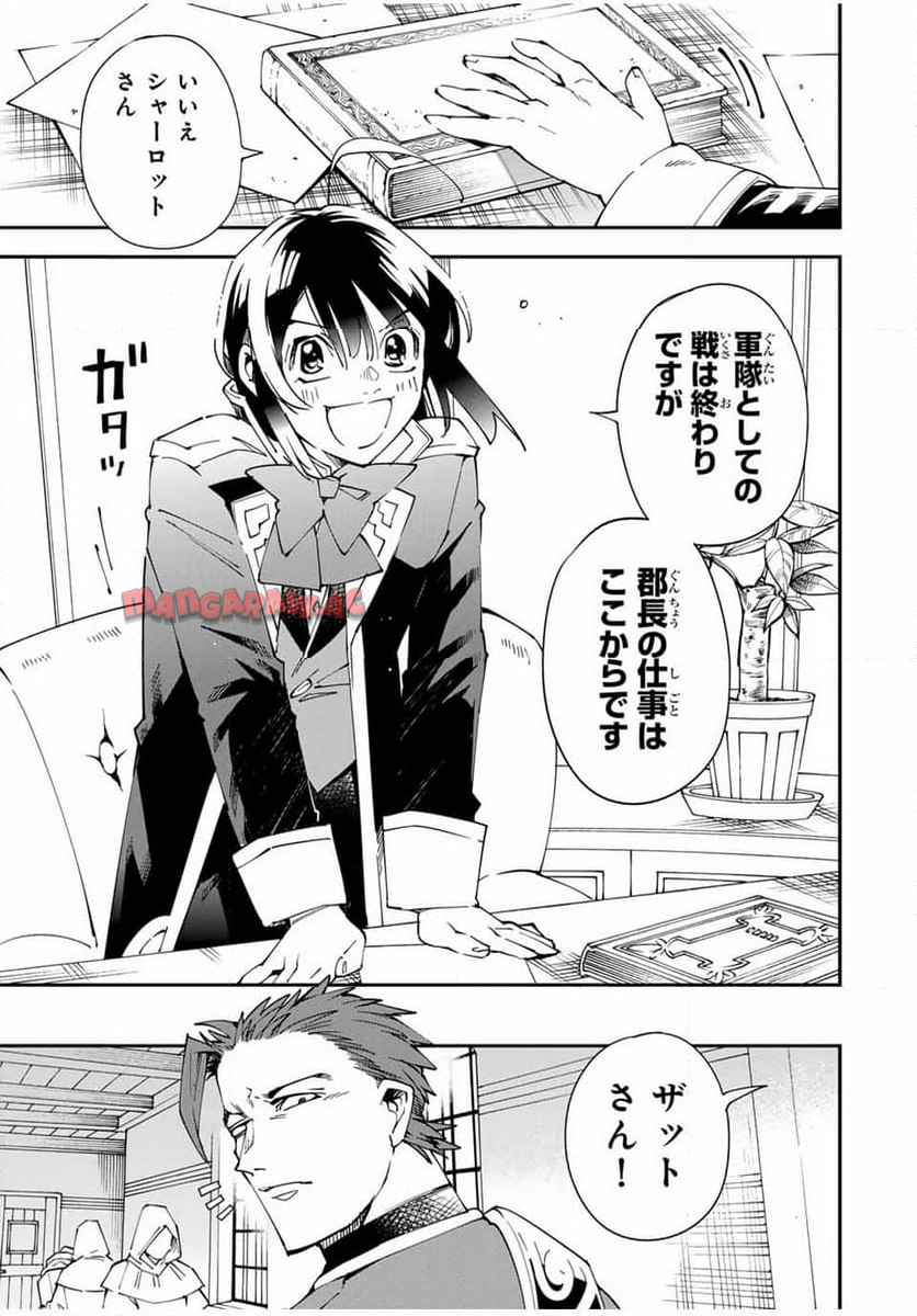 転生貴族　鑑定スキルで成り上がる～弱小領地を受け継いだので、優秀な人材を増やしていたら、最強領地になってた～ 第135話 - Page 11