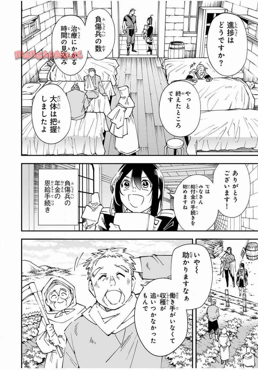 転生貴族　鑑定スキルで成り上がる～弱小領地を受け継いだので、優秀な人材を増やしていたら、最強領地になってた～ 第135話 - Page 12