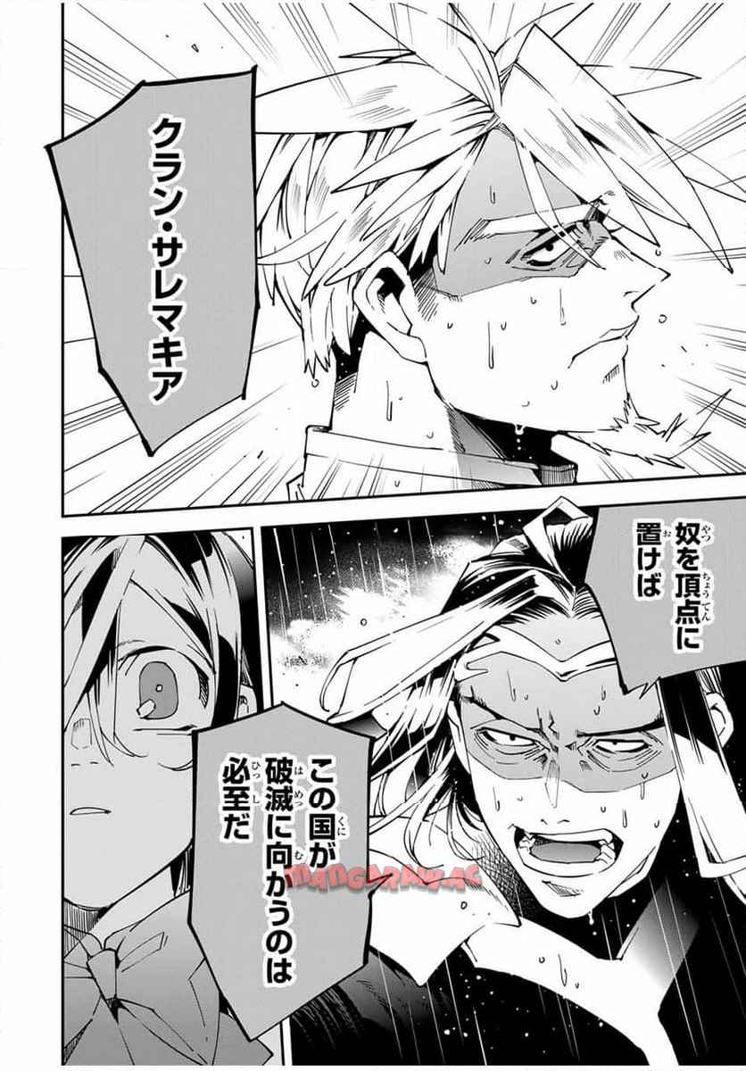 転生貴族　鑑定スキルで成り上がる～弱小領地を受け継いだので、優秀な人材を増やしていたら、最強領地になってた～ 第137話 - Page 12