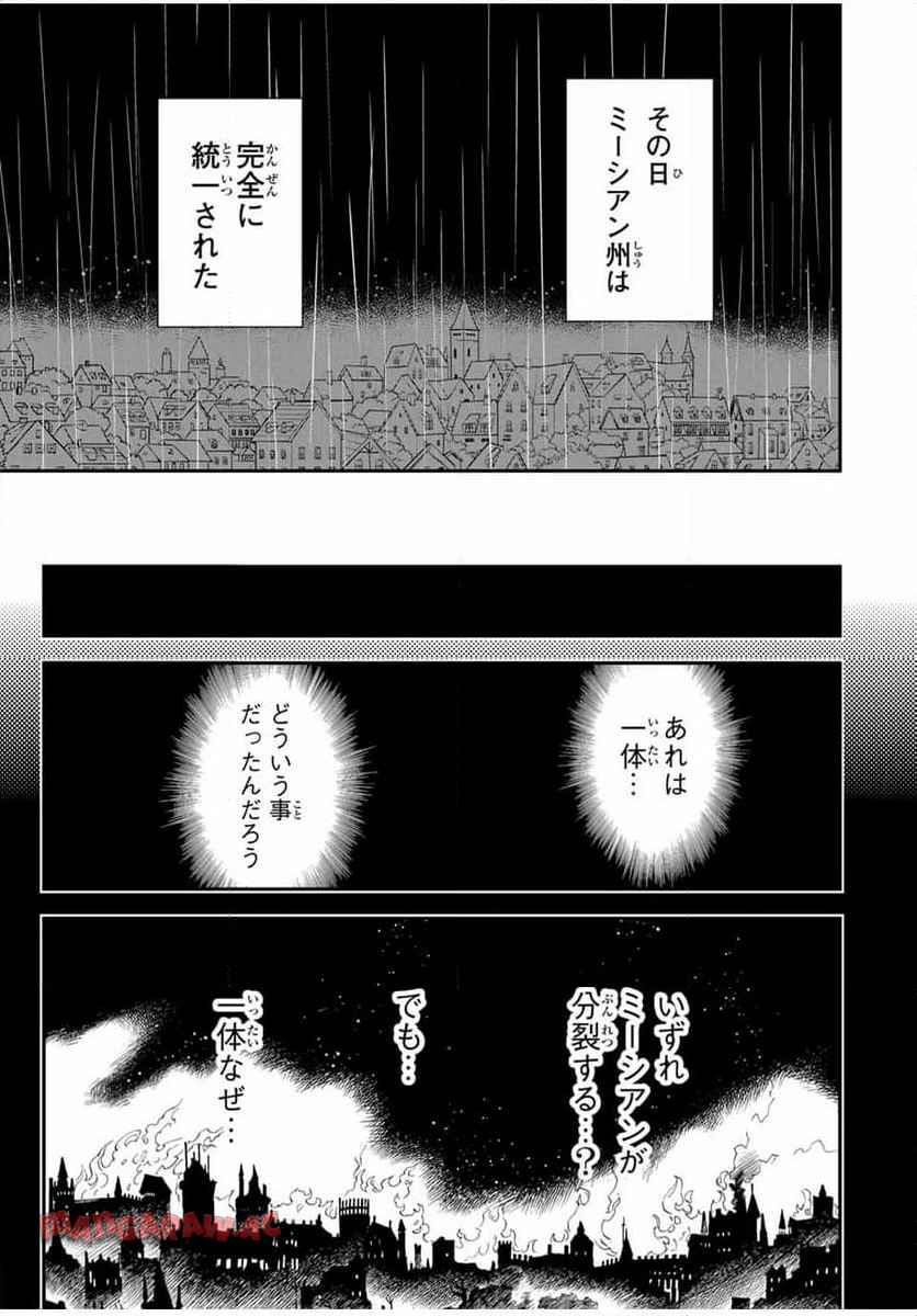 転生貴族　鑑定スキルで成り上がる～弱小領地を受け継いだので、優秀な人材を増やしていたら、最強領地になってた～ 第137話 - Page 17
