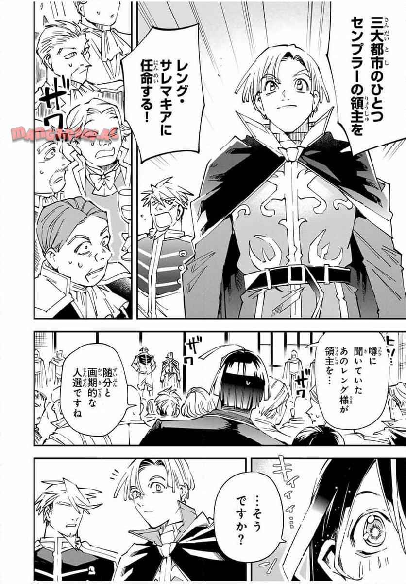 転生貴族　鑑定スキルで成り上がる～弱小領地を受け継いだので、優秀な人材を増やしていたら、最強領地になってた～ 第136話 - Page 12