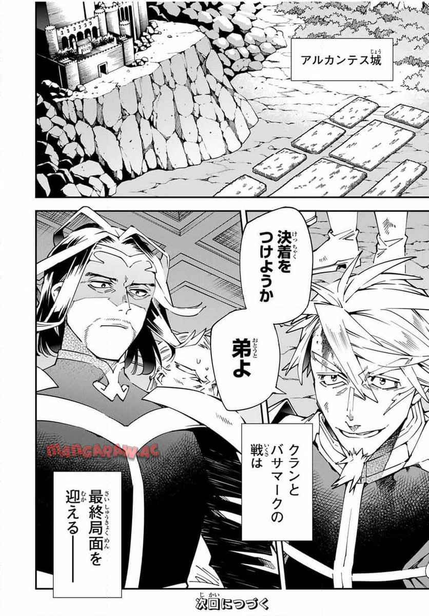 転生貴族　鑑定スキルで成り上がる～弱小領地を受け継いだので、優秀な人材を増やしていたら、最強領地になってた～ 第135話 - Page 18