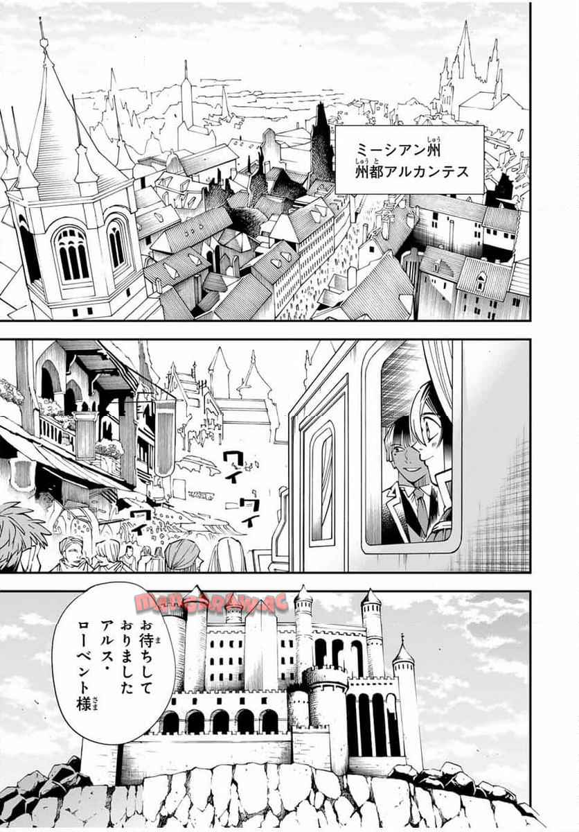 転生貴族　鑑定スキルで成り上がる～弱小領地を受け継いだので、優秀な人材を増やしていたら、最強領地になってた～ 第136話 - Page 3