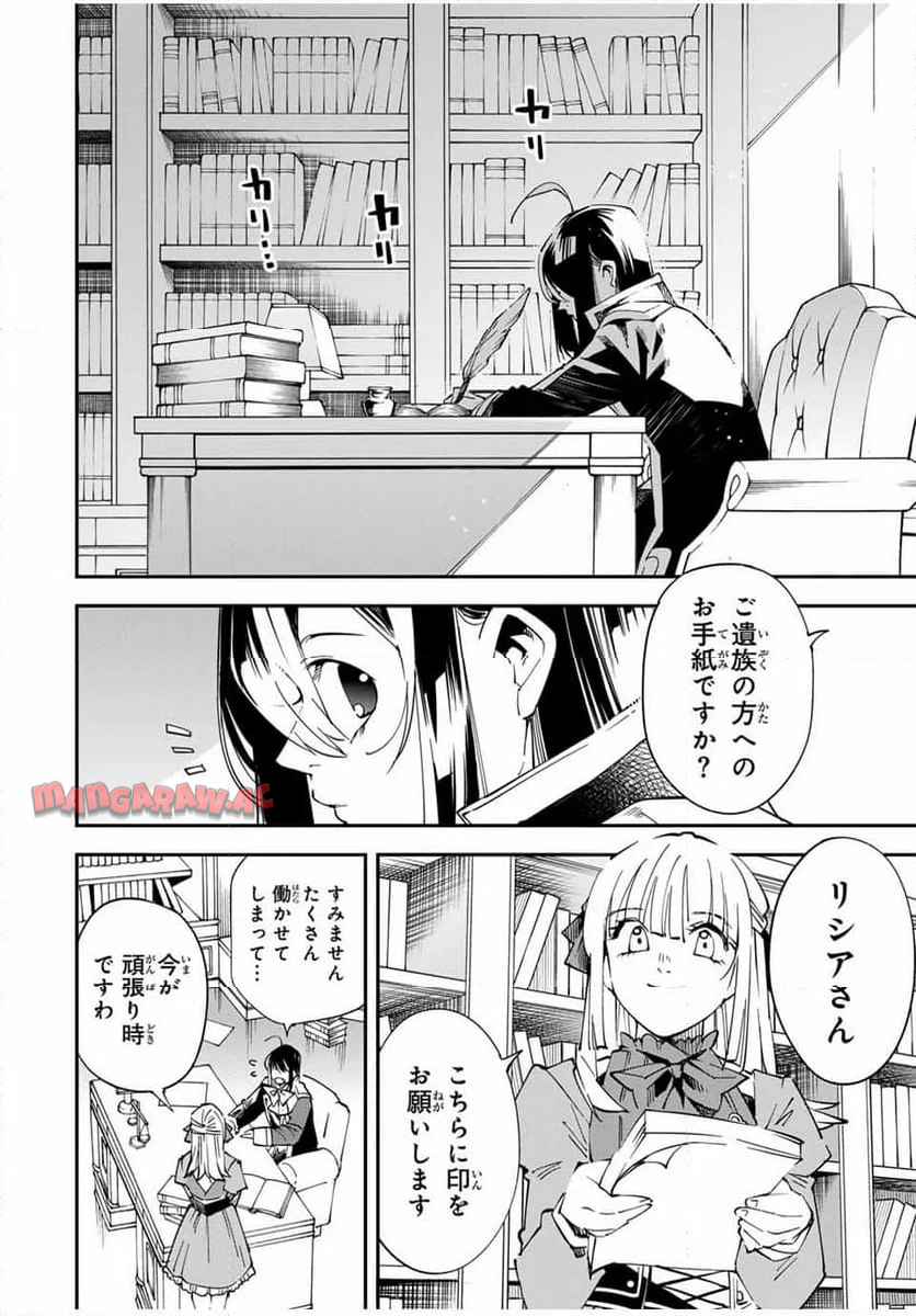 転生貴族　鑑定スキルで成り上がる～弱小領地を受け継いだので、優秀な人材を増やしていたら、最強領地になってた～ 第135話 - Page 14