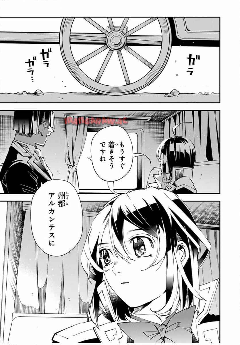 転生貴族　鑑定スキルで成り上がる～弱小領地を受け継いだので、優秀な人材を増やしていたら、最強領地になってた～ 第136話 - Page 1
