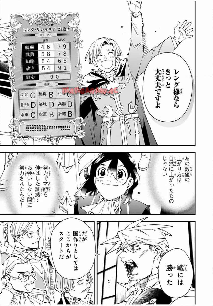 転生貴族　鑑定スキルで成り上がる～弱小領地を受け継いだので、優秀な人材を増やしていたら、最強領地になってた～ 第136話 - Page 13