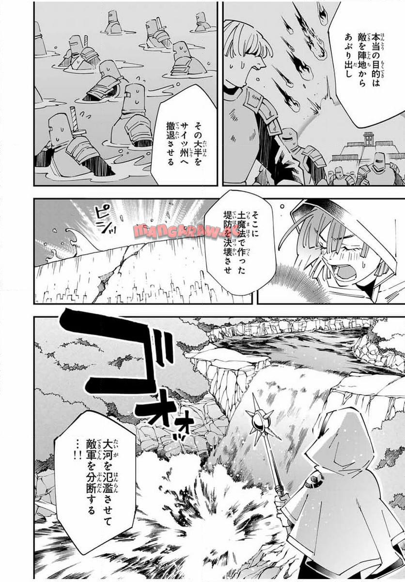 転生貴族　鑑定スキルで成り上がる～弱小領地を受け継いだので、優秀な人材を増やしていたら、最強領地になってた～ 第133話 - Page 4