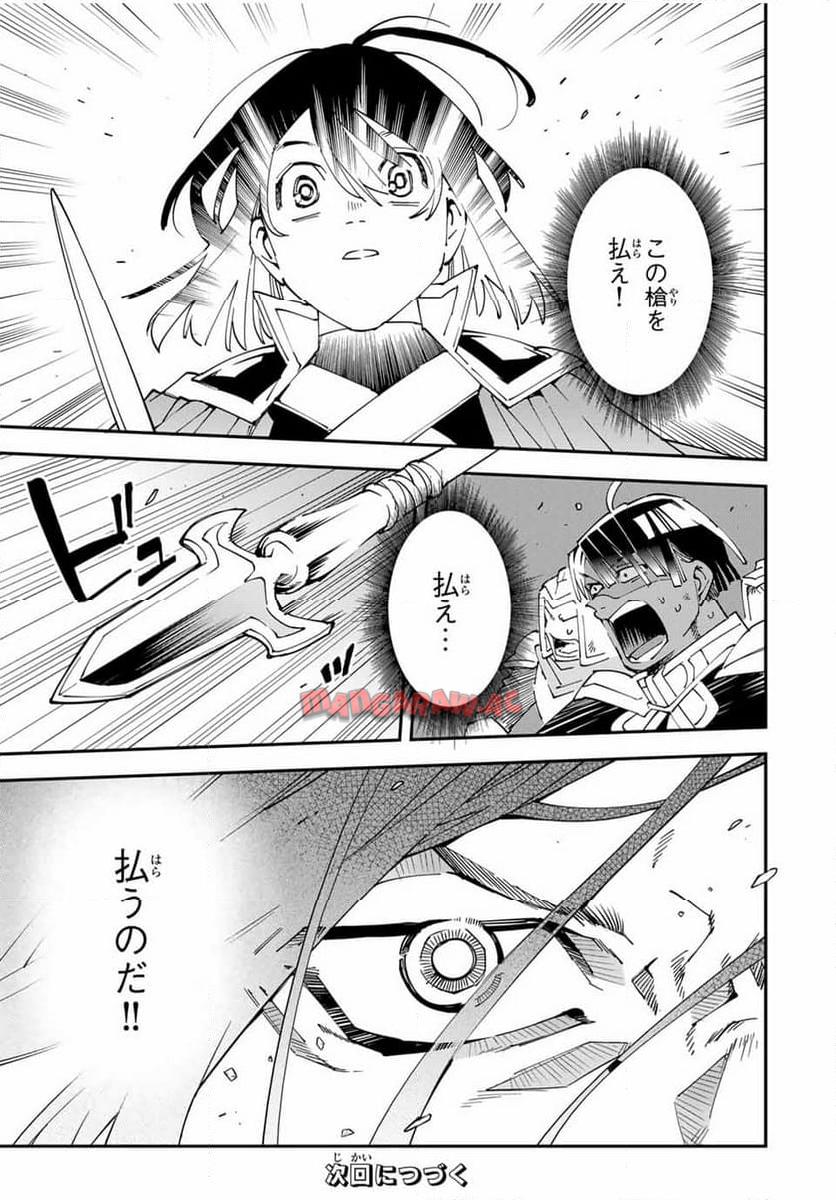 転生貴族　鑑定スキルで成り上がる～弱小領地を受け継いだので、優秀な人材を増やしていたら、最強領地になってた～ 第133話 - Page 17