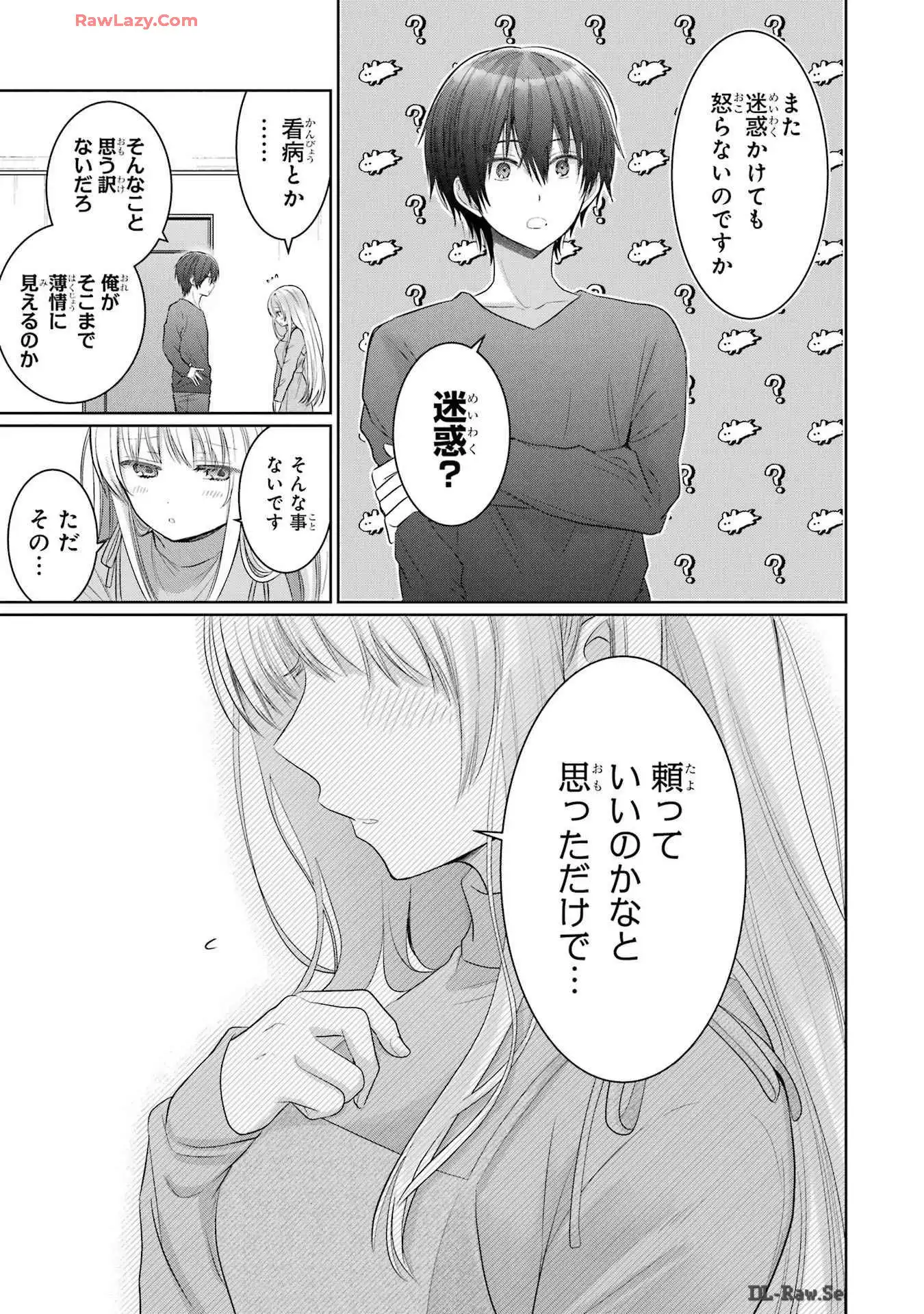 お隣の天使様にいつの間にか駄目人間にされていた件 第17話 - Page 33