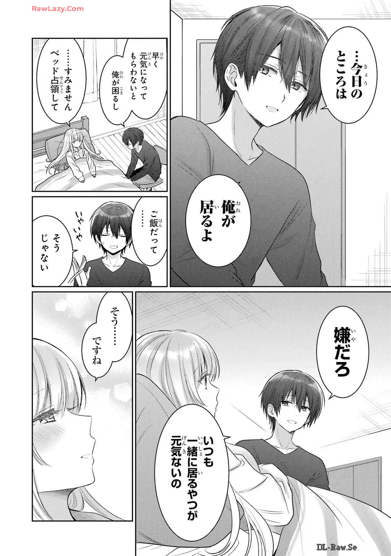 お隣の天使様にいつの間にか駄目人間にされていた件 第17話 - Page 22