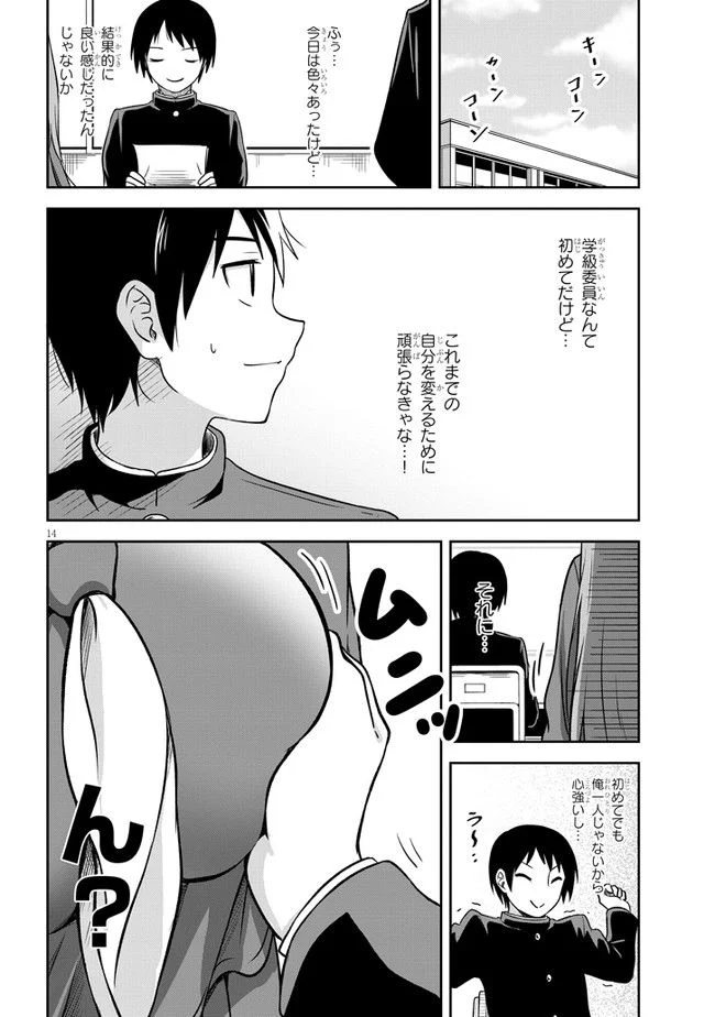 くらいあの子としたいこと 第1話 - Page 15