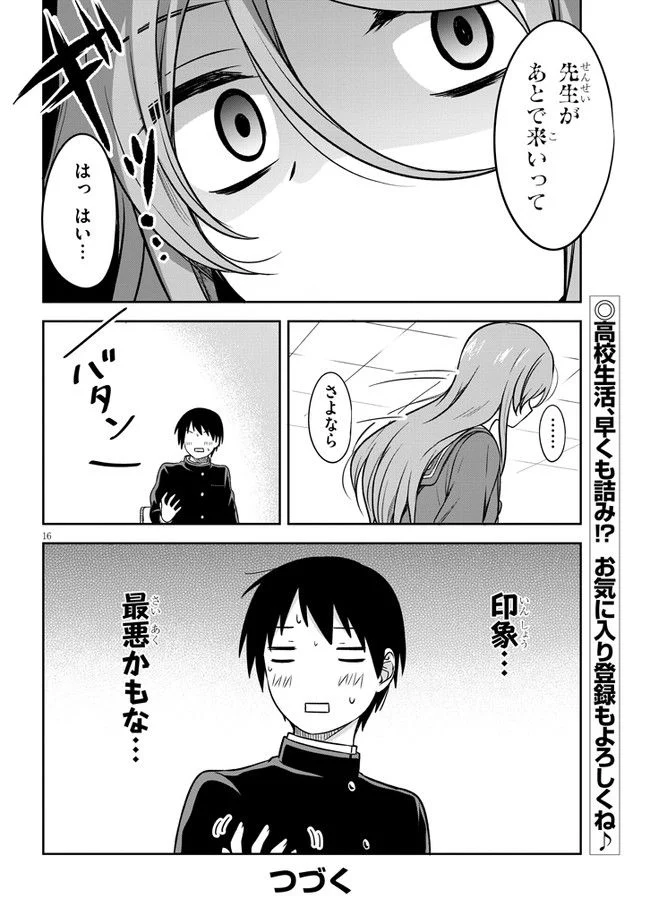 くらいあの子としたいこと 第1話 - Page 17