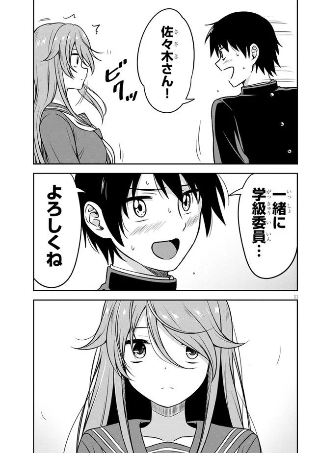 くらいあの子としたいこと 第1話 - Page 12