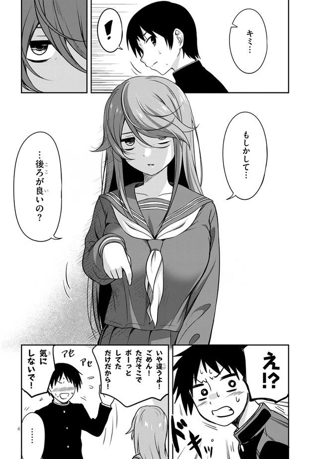 くらいあの子としたいこと 第1話 - Page 7