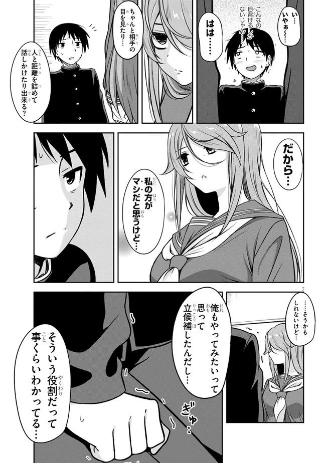 くらいあの子としたいこと 第2話 - Page 7