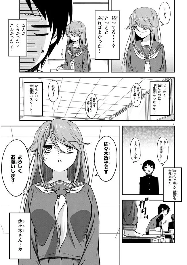 くらいあの子としたいこと 第1話 - Page 8