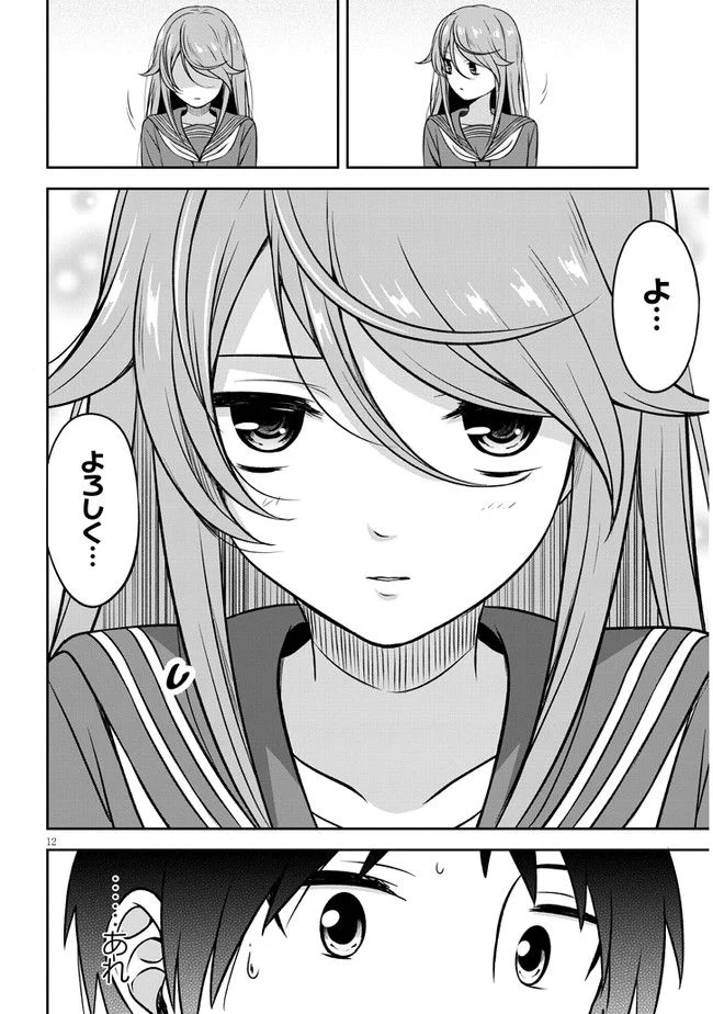 くらいあの子としたいこと 第1話 - Page 13