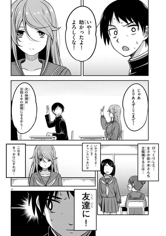 くらいあの子としたいこと 第1話 - Page 11