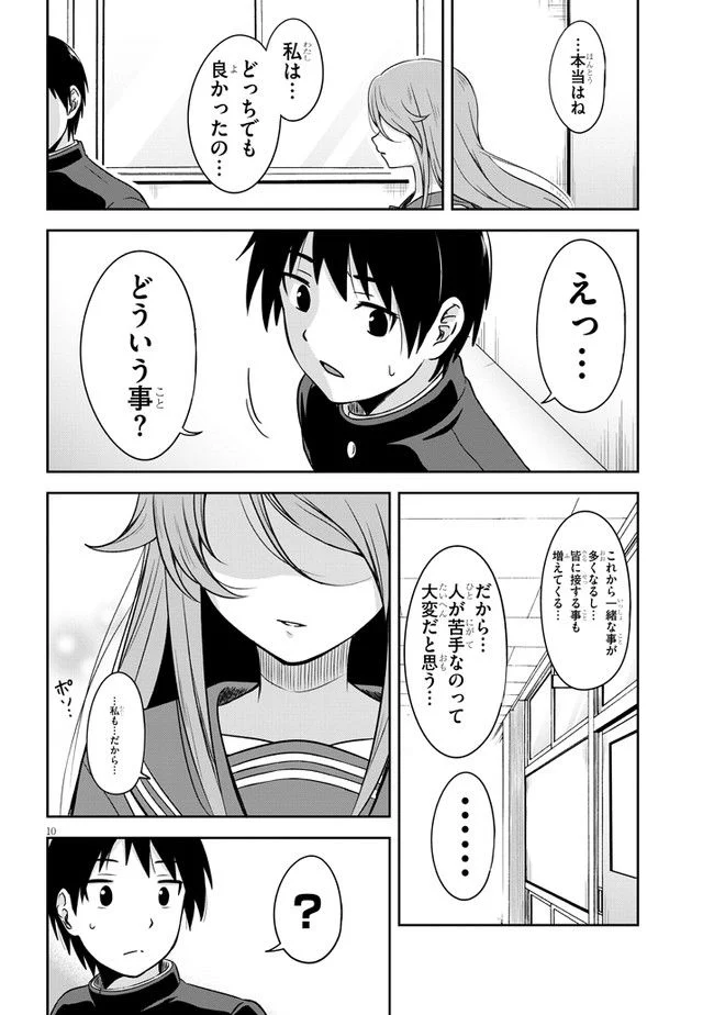 くらいあの子としたいこと 第2話 - Page 10