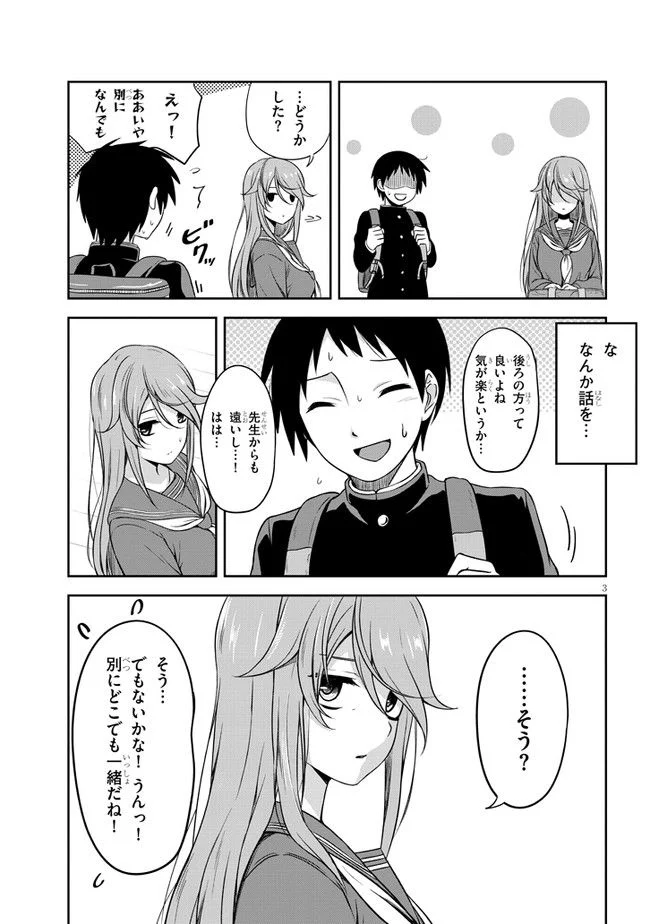 くらいあの子としたいこと 第1話 - Page 4