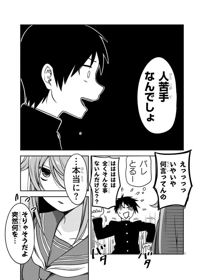 くらいあの子としたいこと 第2話 - Page 5