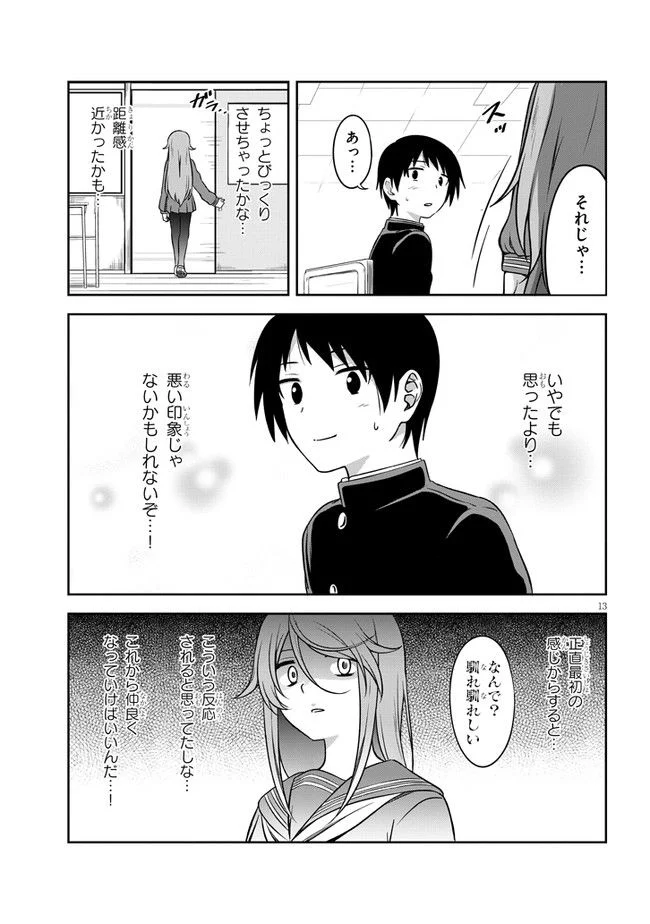 くらいあの子としたいこと 第1話 - Page 14