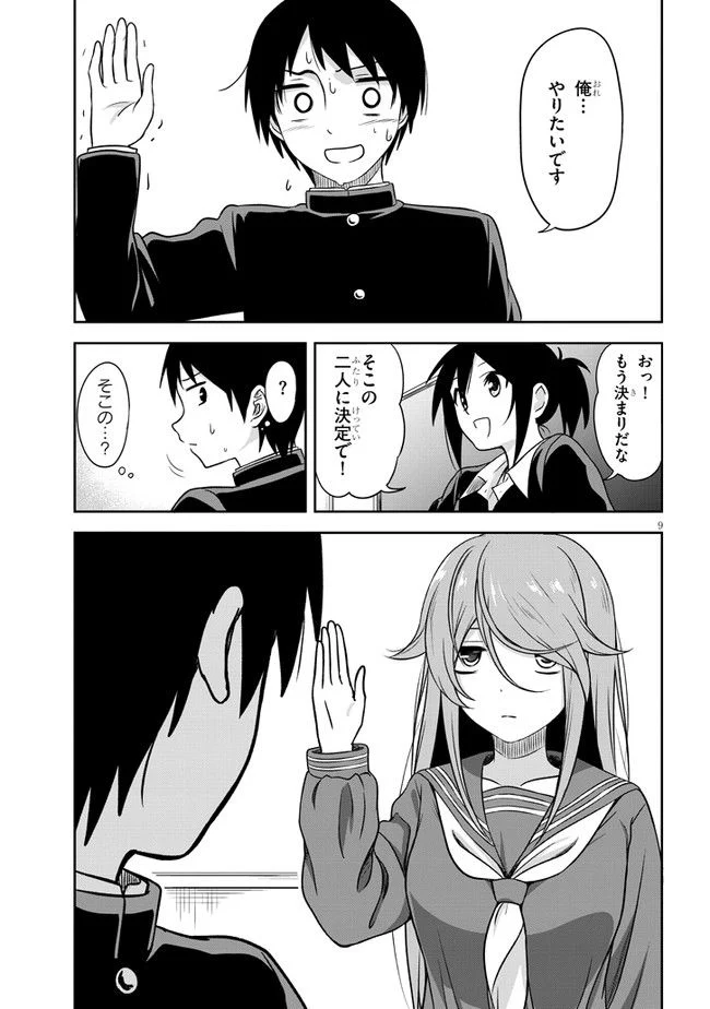 くらいあの子としたいこと 第1話 - Page 10