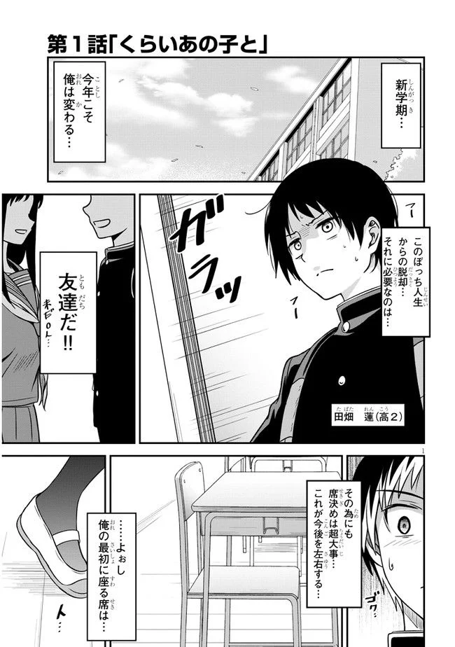 くらいあの子としたいこと 第1話 - Page 2