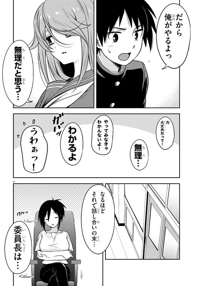 くらいあの子としたいこと 第2話 - Page 8