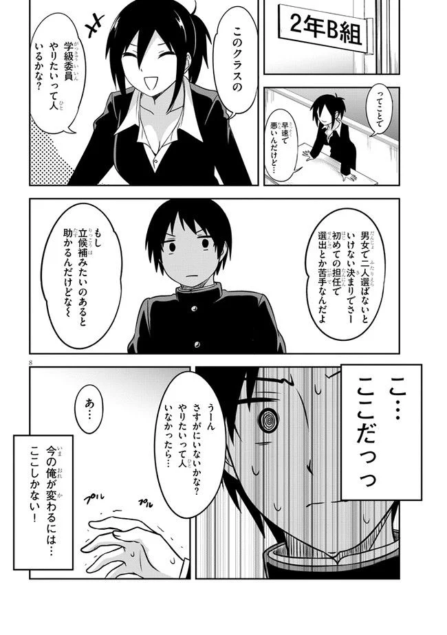 くらいあの子としたいこと 第1話 - Page 9