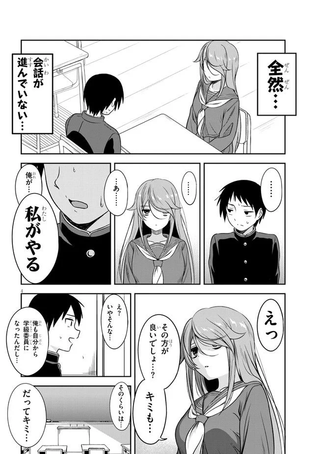 くらいあの子としたいこと 第2話 - Page 4